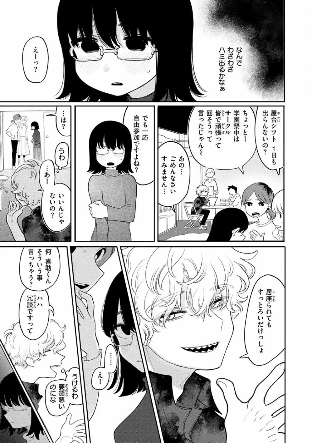 あなただけの雌になる Page.5