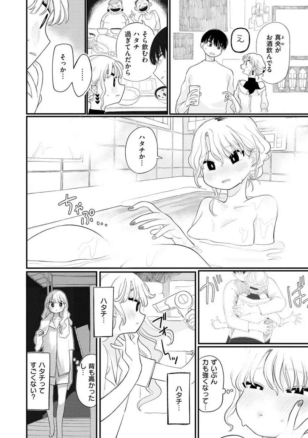 あなただけの雌になる Page.50