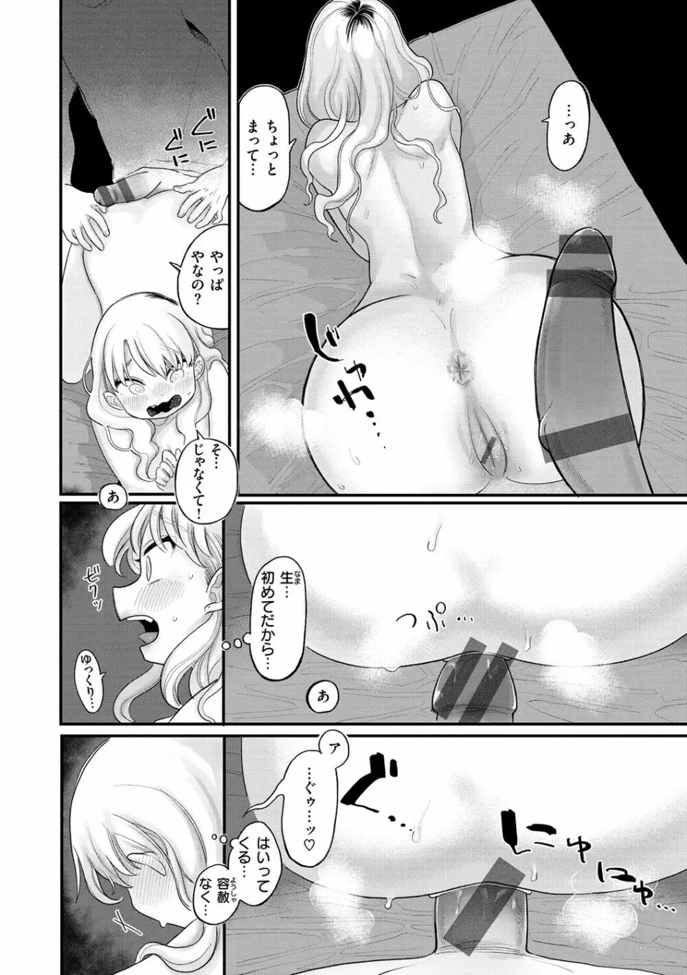 あなただけの雌になる Page.60