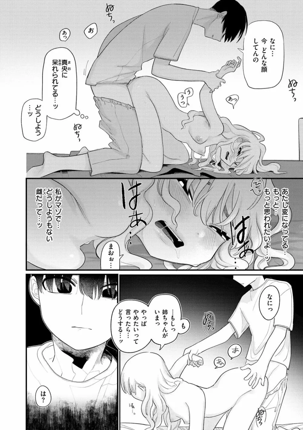 あなただけの雌になる Page.62