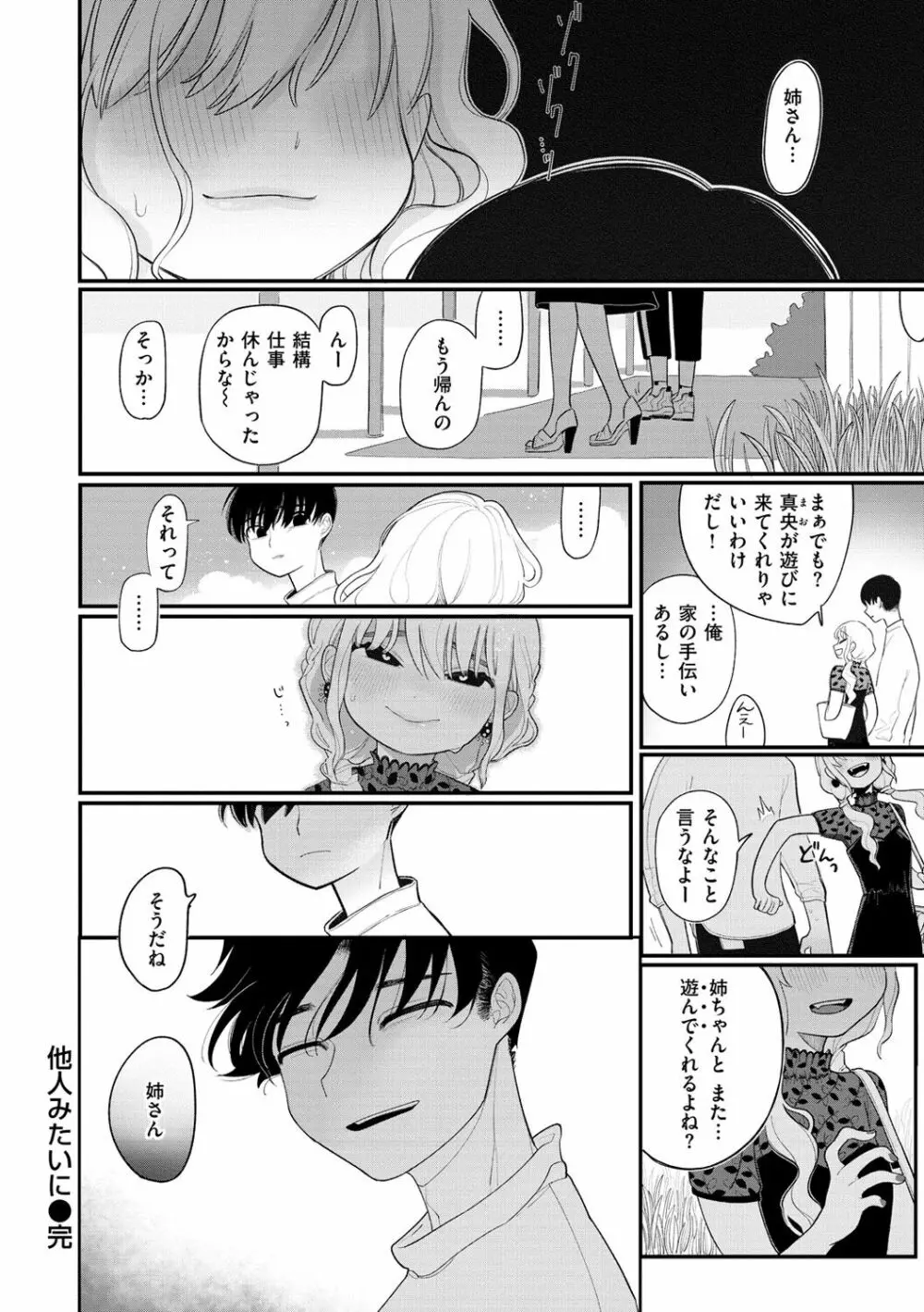 あなただけの雌になる Page.66