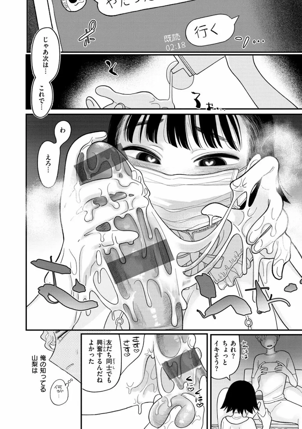 あなただけの雌になる Page.70