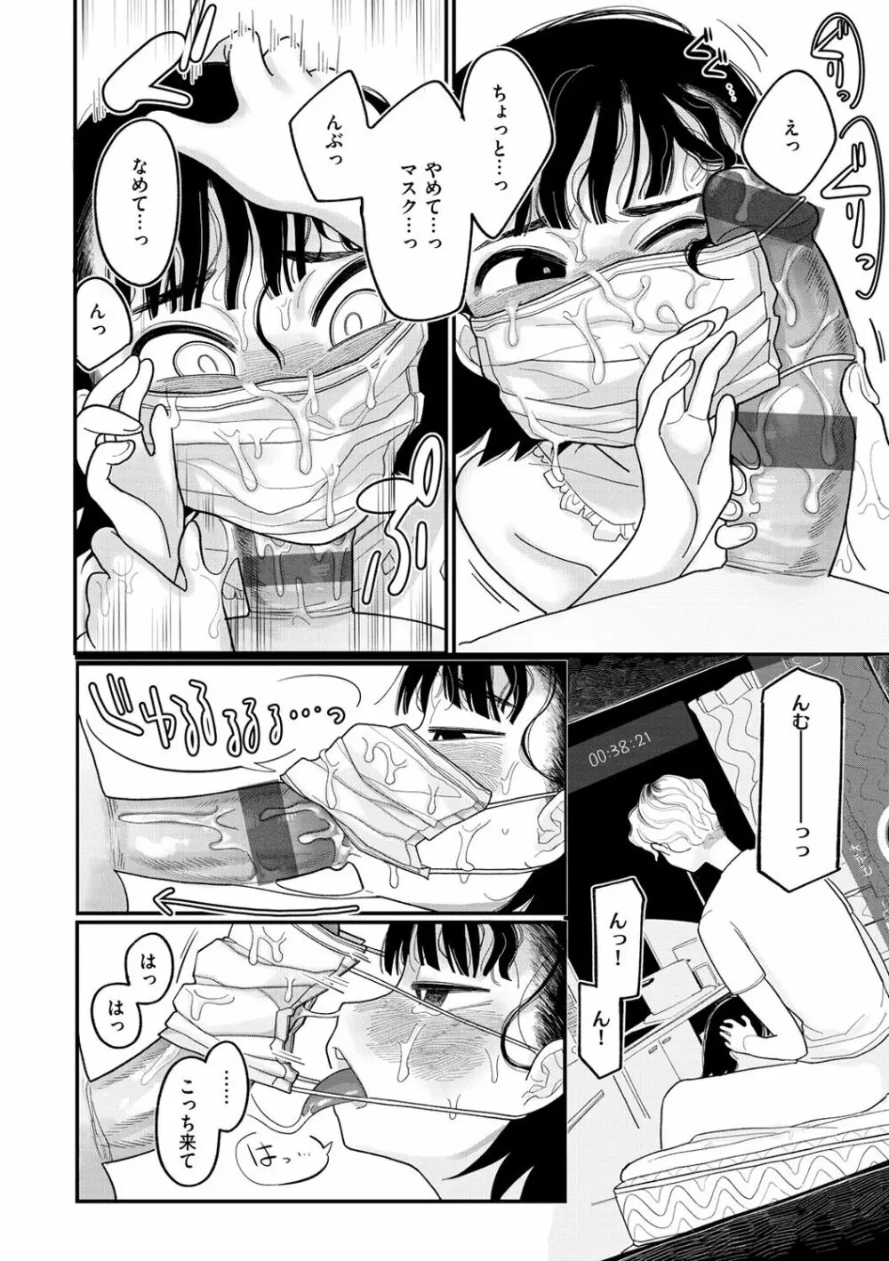 あなただけの雌になる Page.74