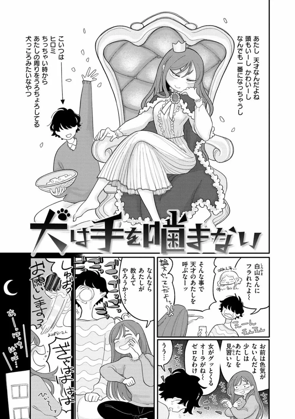 あなただけの雌になる Page.87