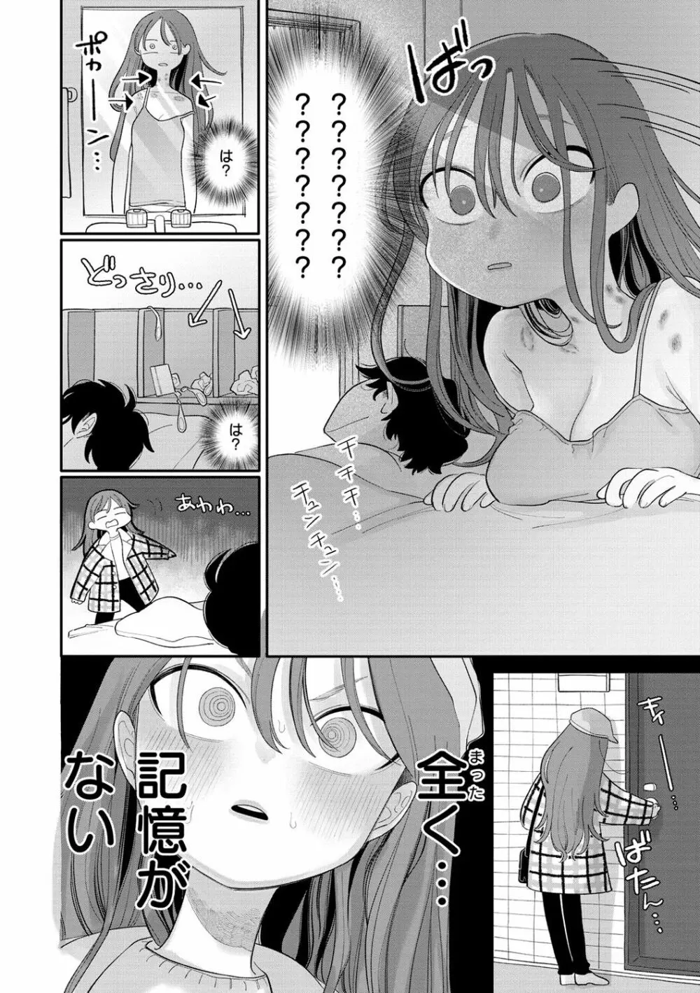 あなただけの雌になる Page.88