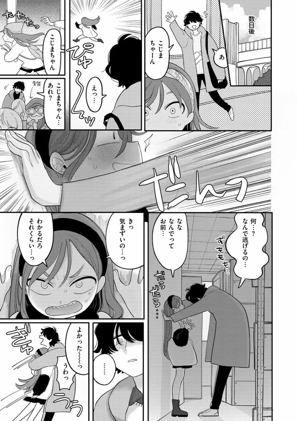 あなただけの雌になる Page.89