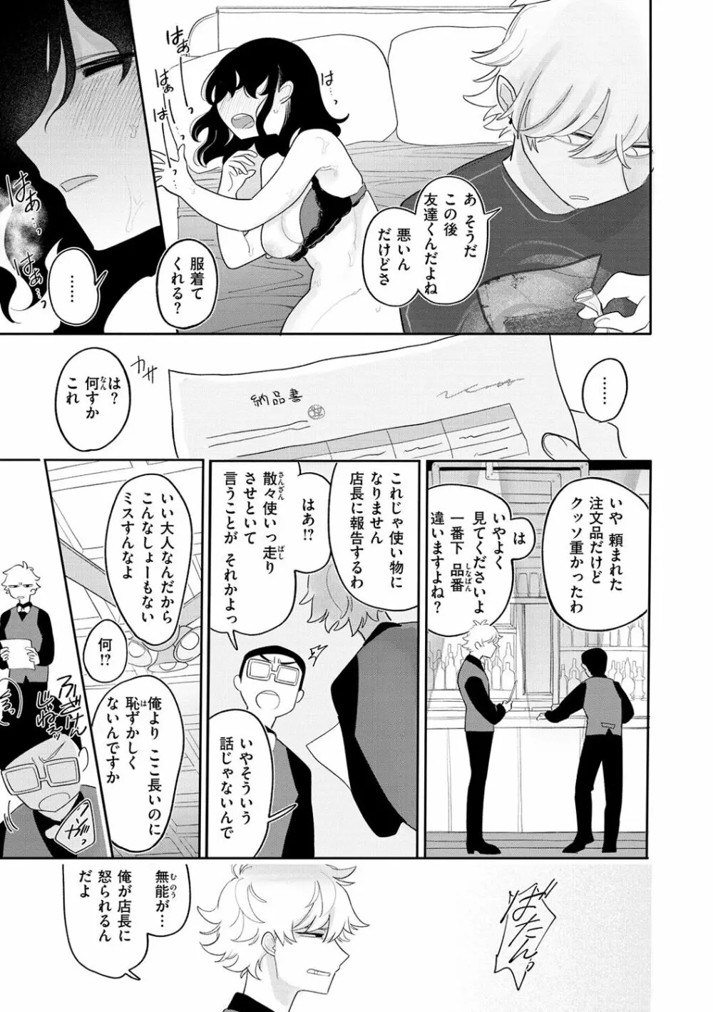 あなただけの雌になる Page.9