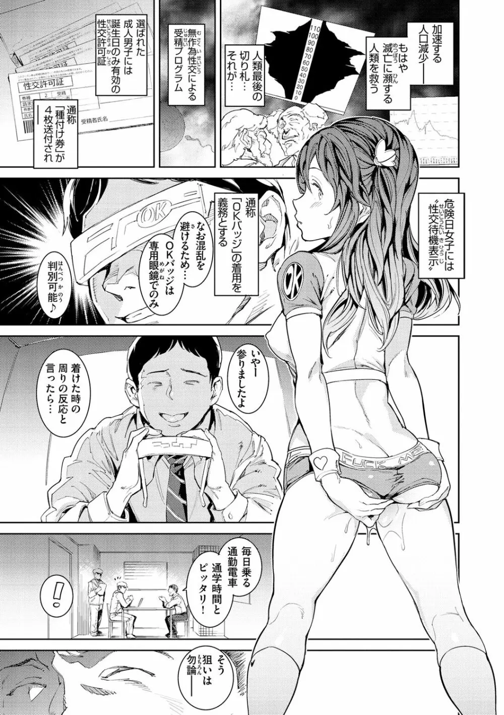 種付けプログラム Page.5