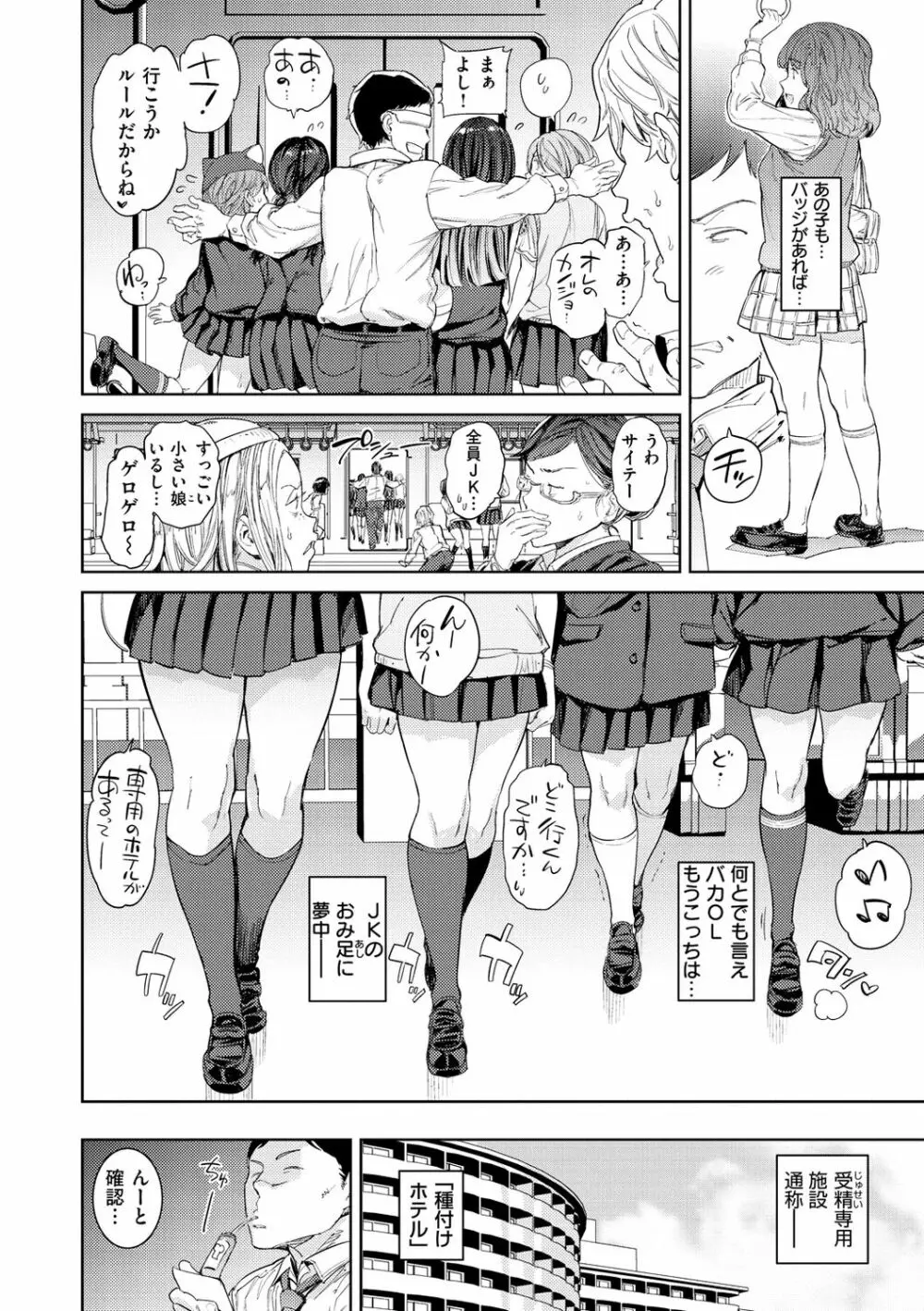 種付けプログラム Page.8