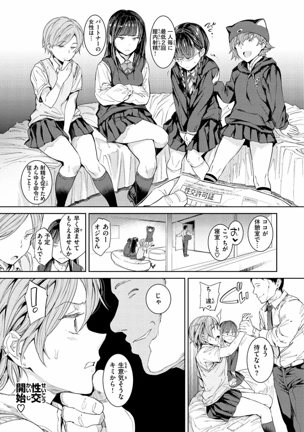 種付けプログラム Page.9