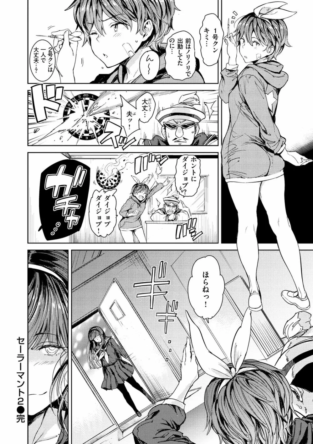 種付けプログラム Page.90