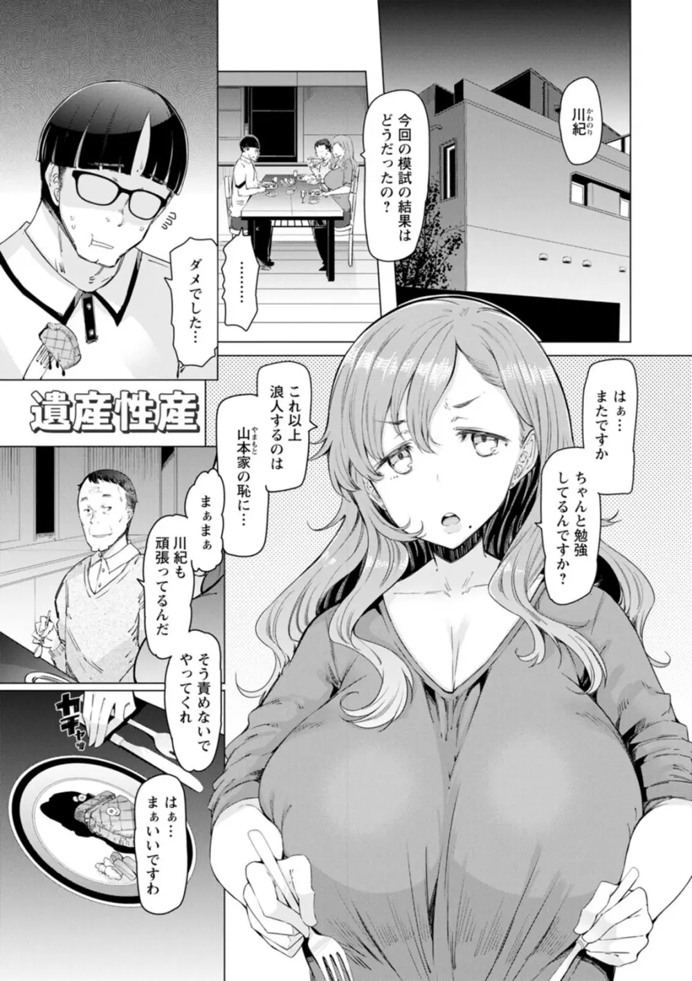 えっちな人妻と〇〇な男 Page.133