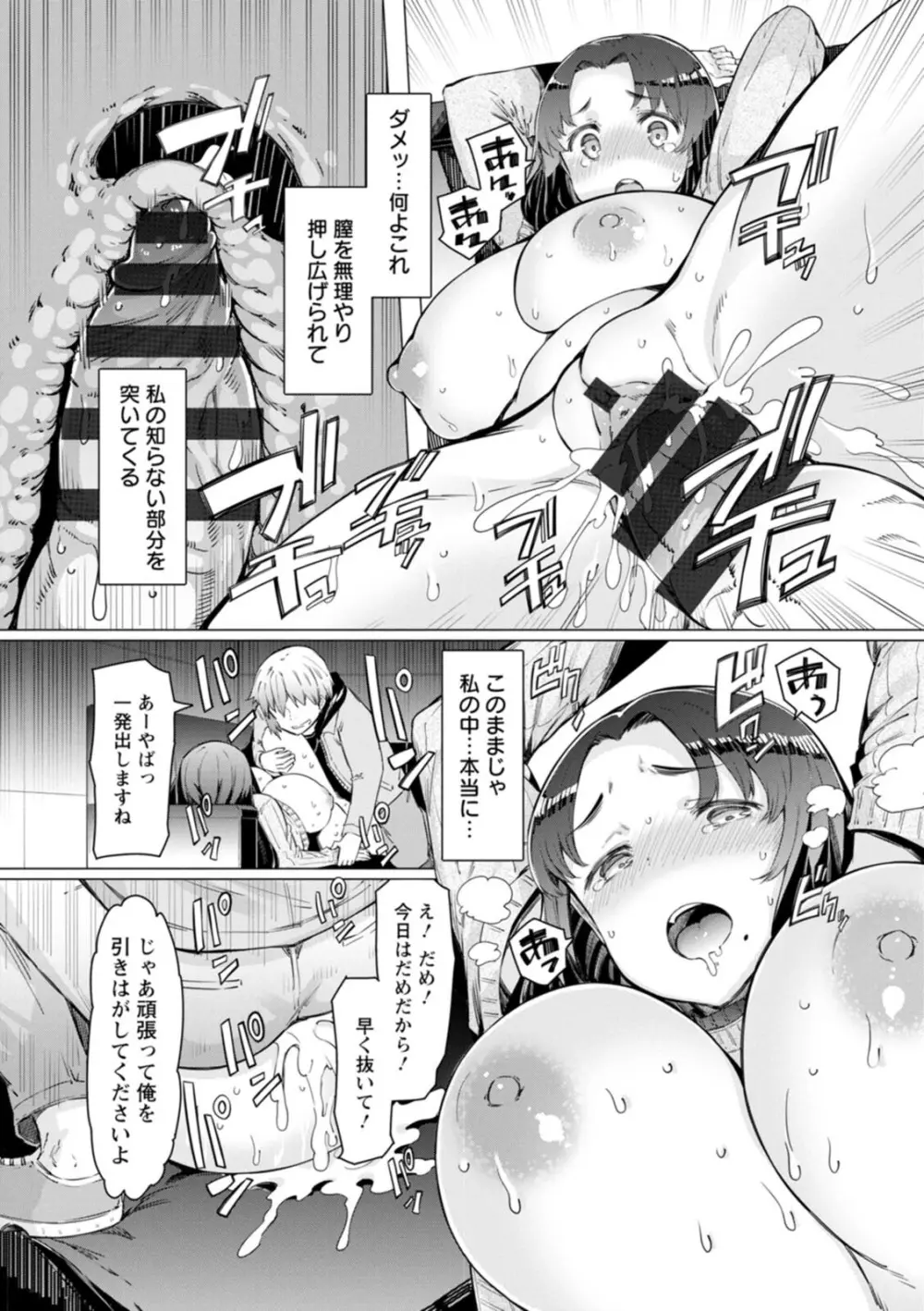 えっちな人妻と〇〇な男 Page.181