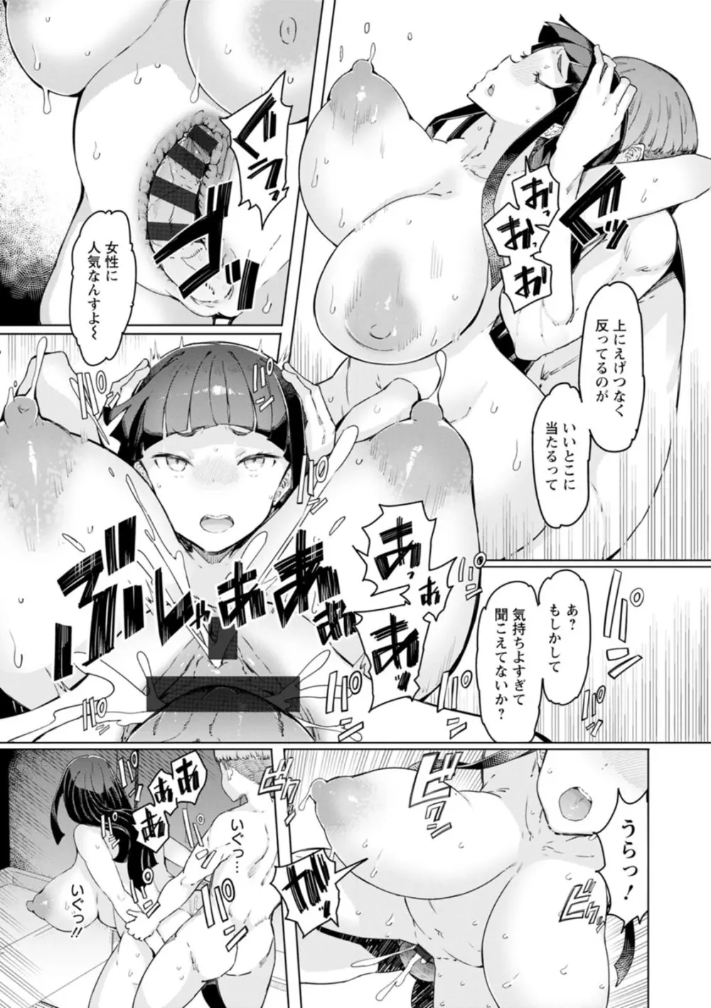 えっちな人妻と〇〇な男 Page.37