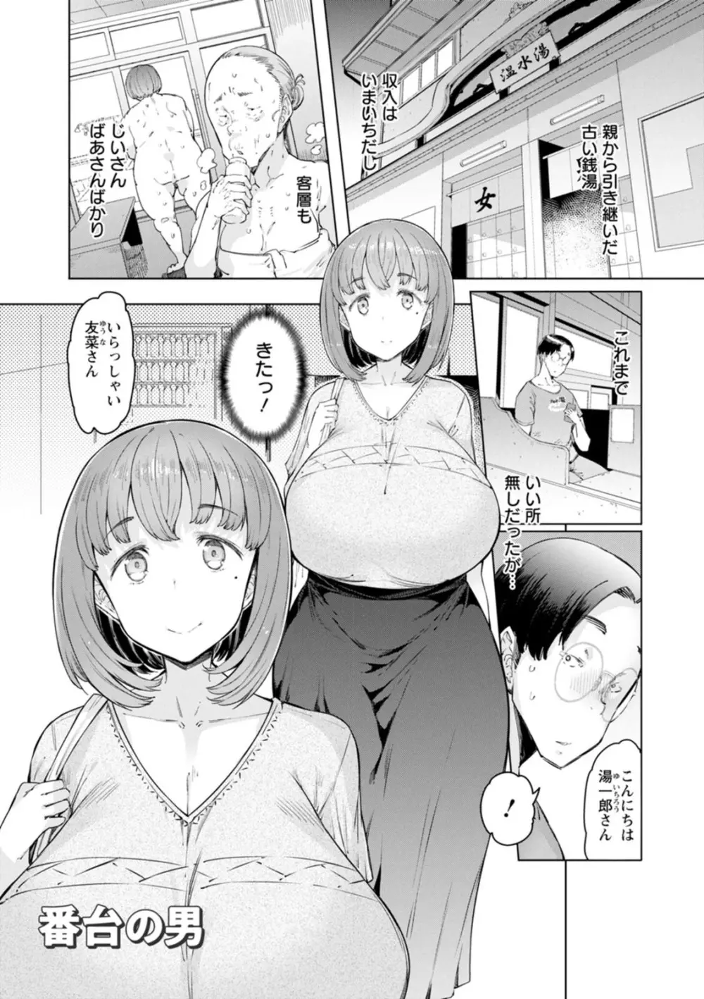 えっちな人妻と〇〇な男 Page.7