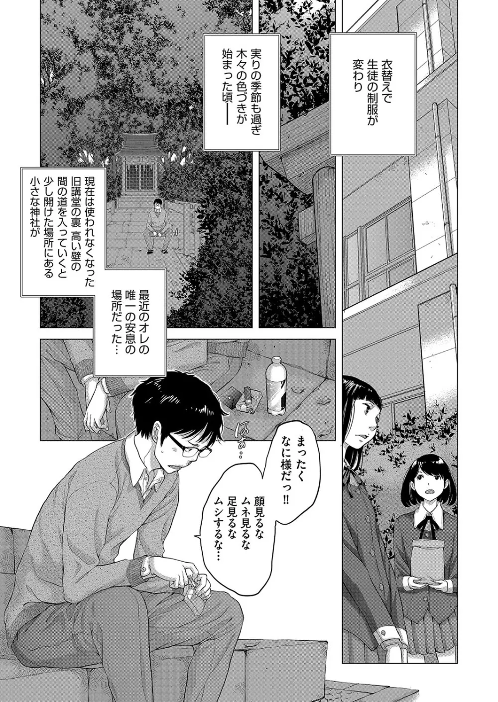 制服至上主義 -秋- Page.114