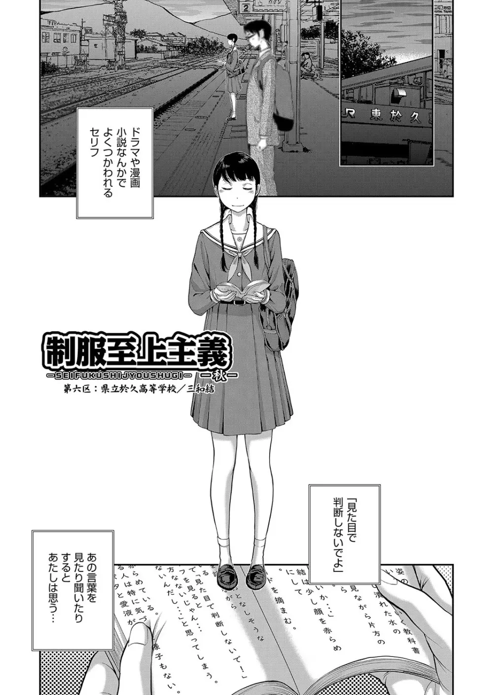 制服至上主義 -秋- Page.140