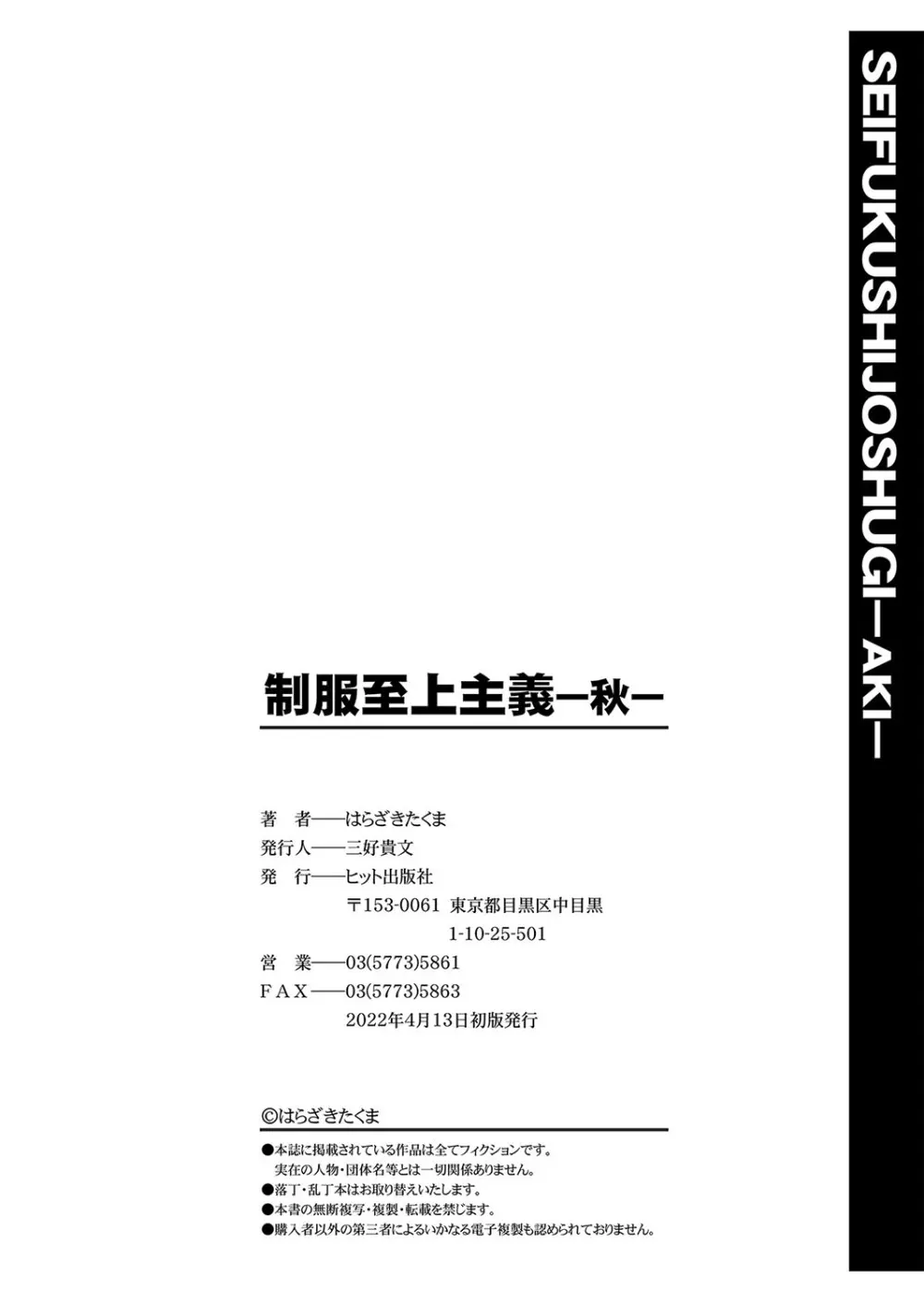 制服至上主義 -秋- Page.219
