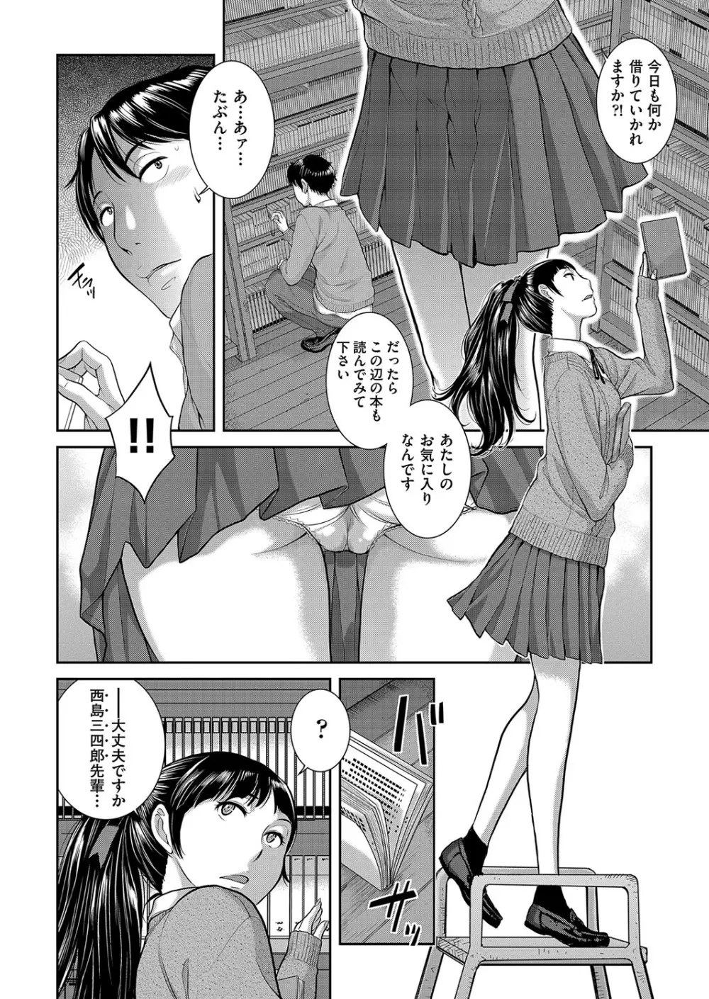 制服至上主義 -秋- Page.37
