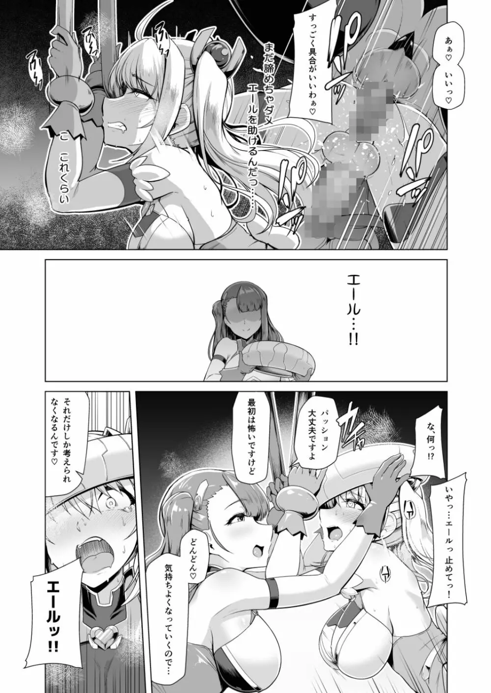 催淫カリキュラム2 ふたなり友堕ち魔法少女改造計画 Page.12