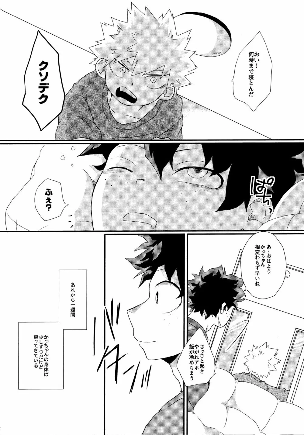 君を元に戻す方法 Page.10