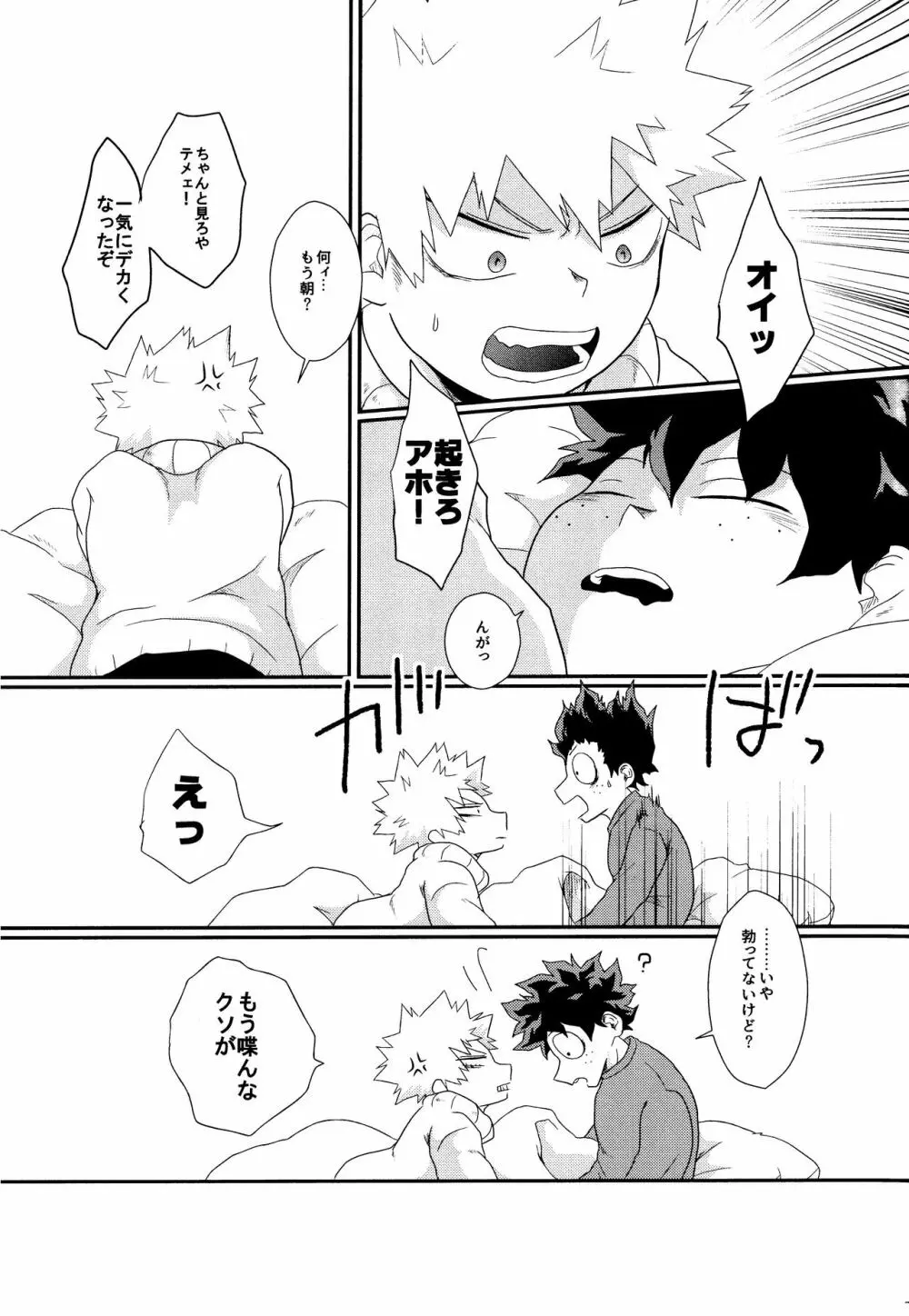 君を元に戻す方法 Page.15