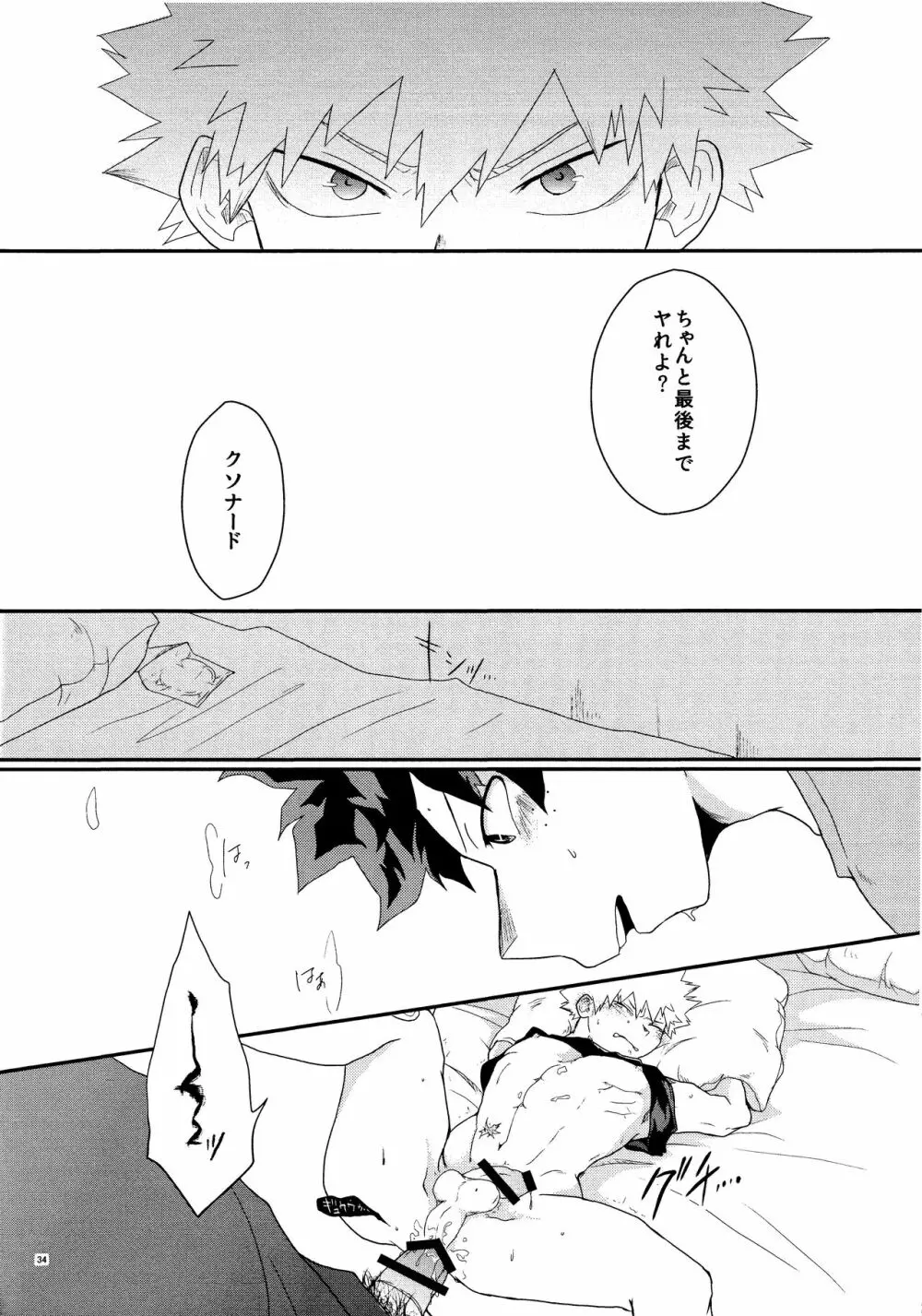 君を元に戻す方法 Page.32