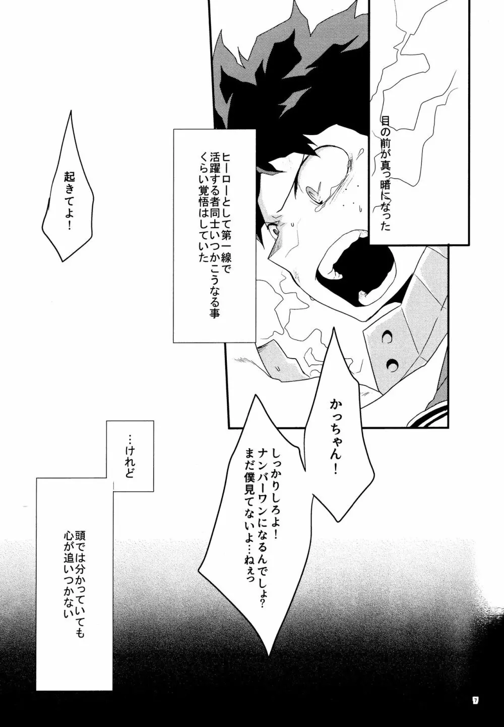 君を元に戻す方法 Page.5