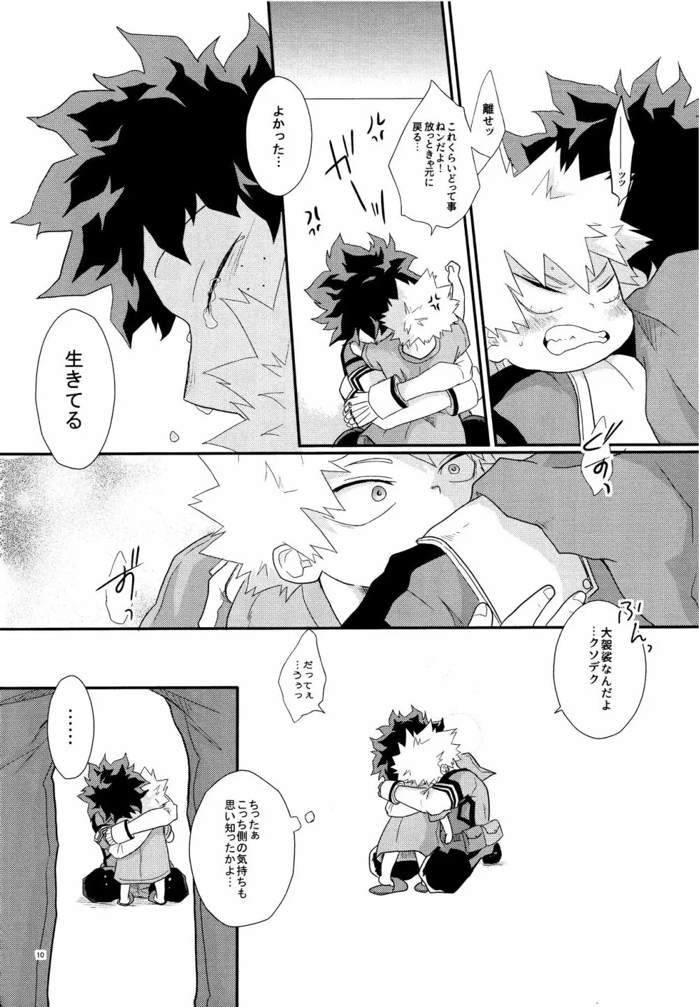 君を元に戻す方法 Page.8