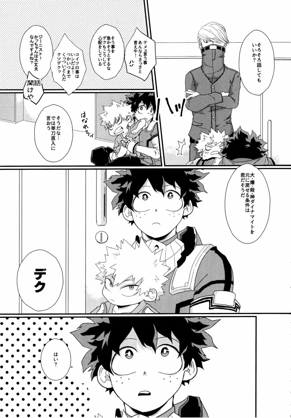 君を元に戻す方法 Page.9