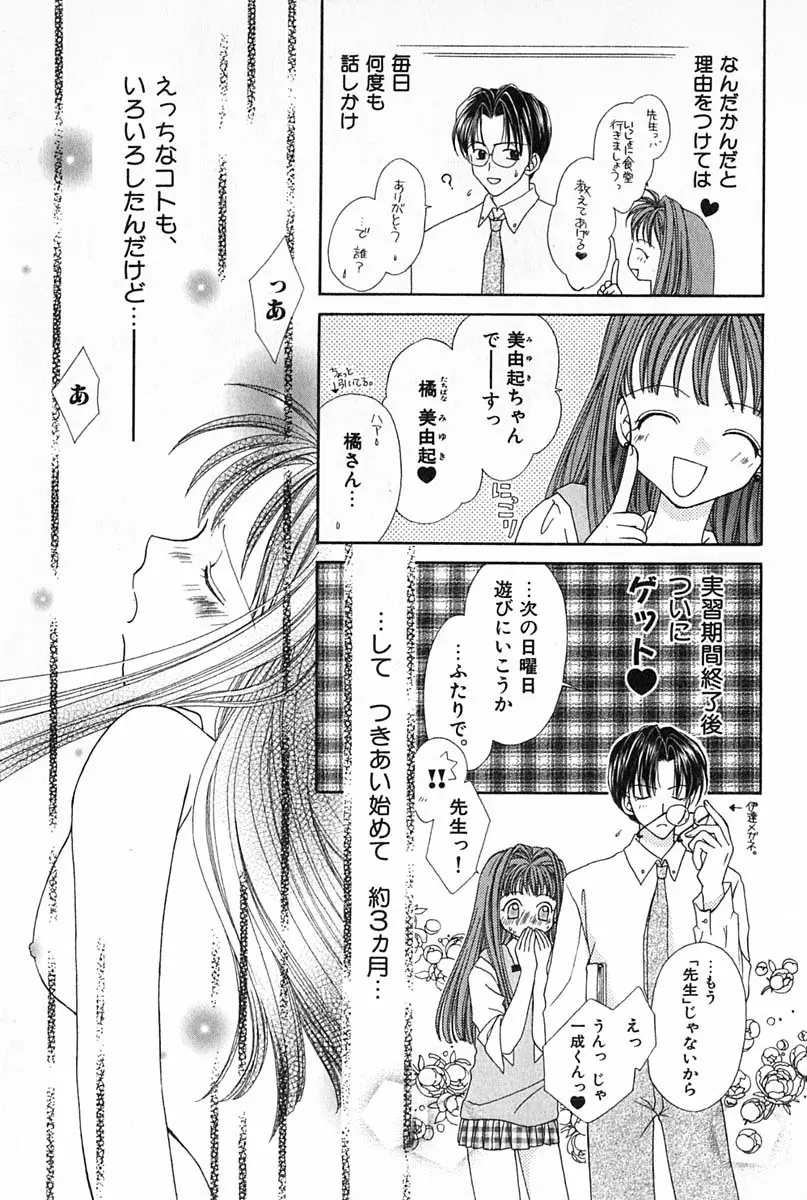 はじめてなのにッ!! Page.10