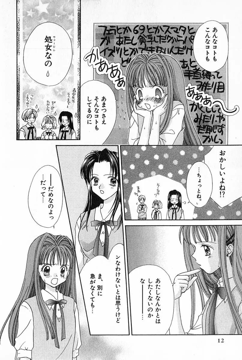 はじめてなのにッ!! Page.13