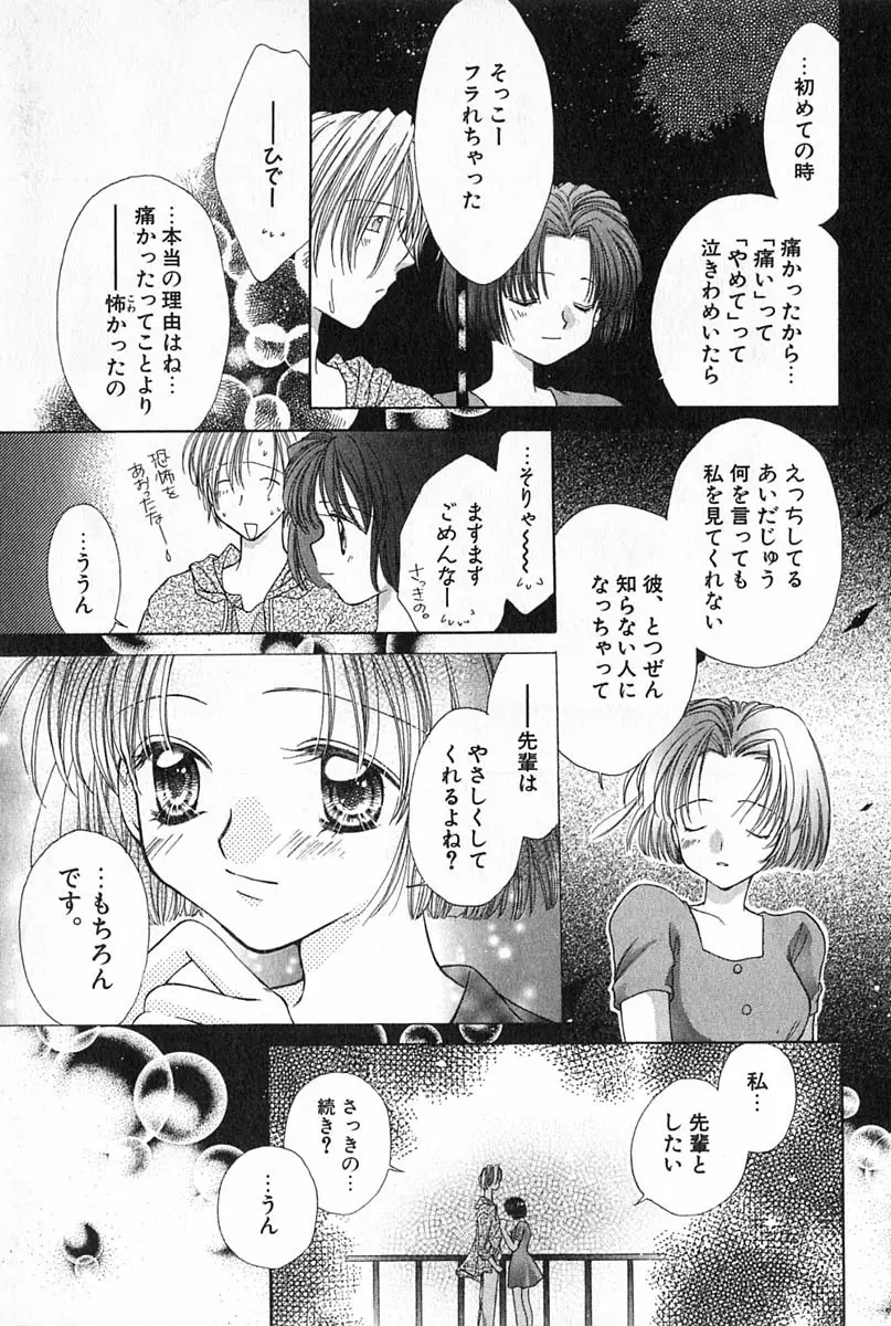 はじめてなのにッ!! Page.132