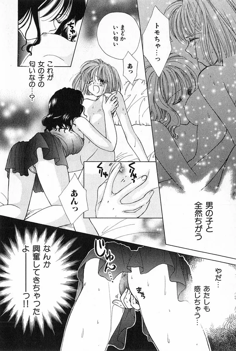 はじめてなのにッ!! Page.155