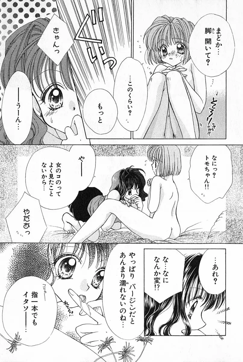 はじめてなのにッ!! Page.156