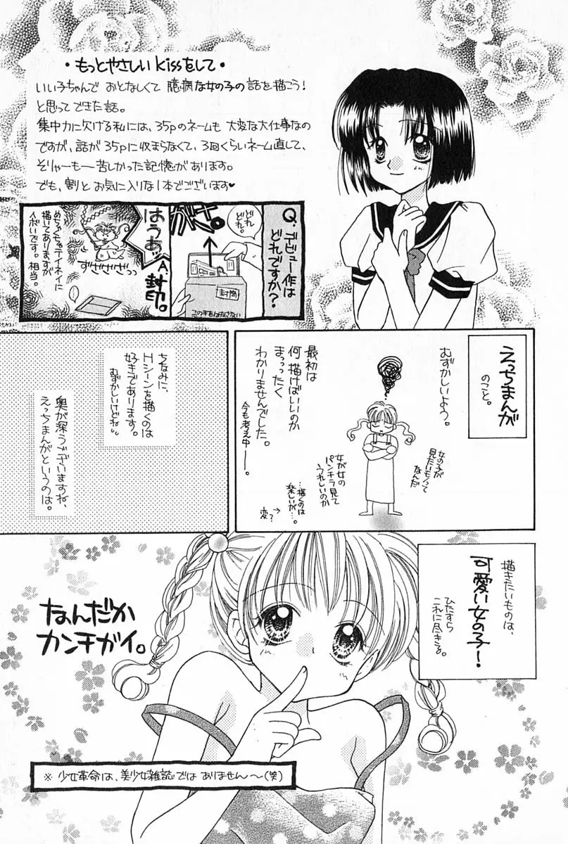 はじめてなのにッ!! Page.164