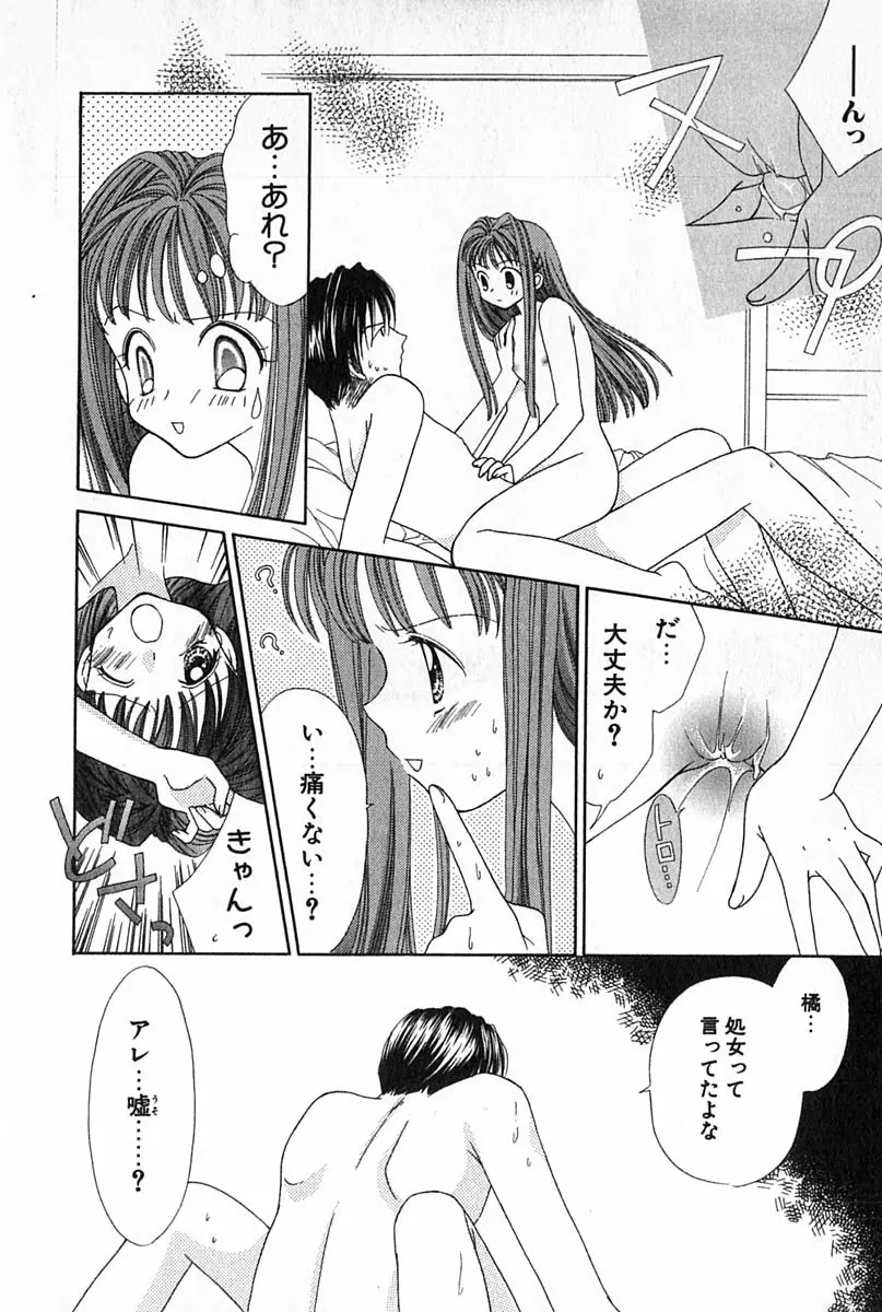 はじめてなのにッ!! Page.19