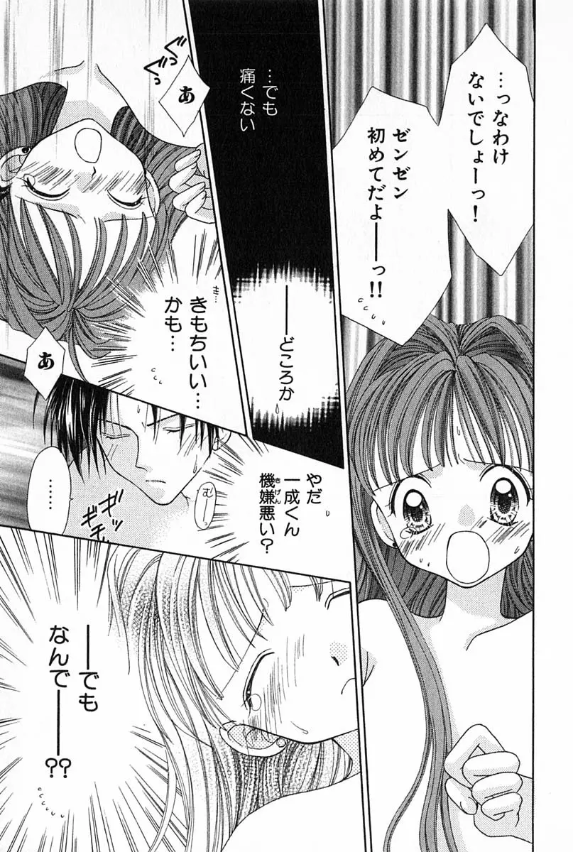 はじめてなのにッ!! Page.20