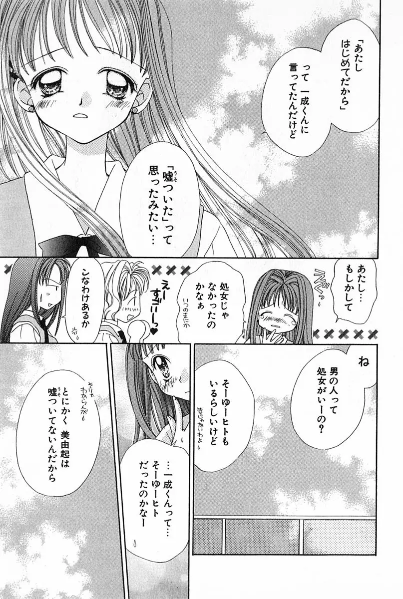 はじめてなのにッ!! Page.22