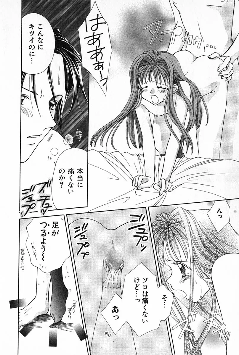 はじめてなのにッ!! Page.35