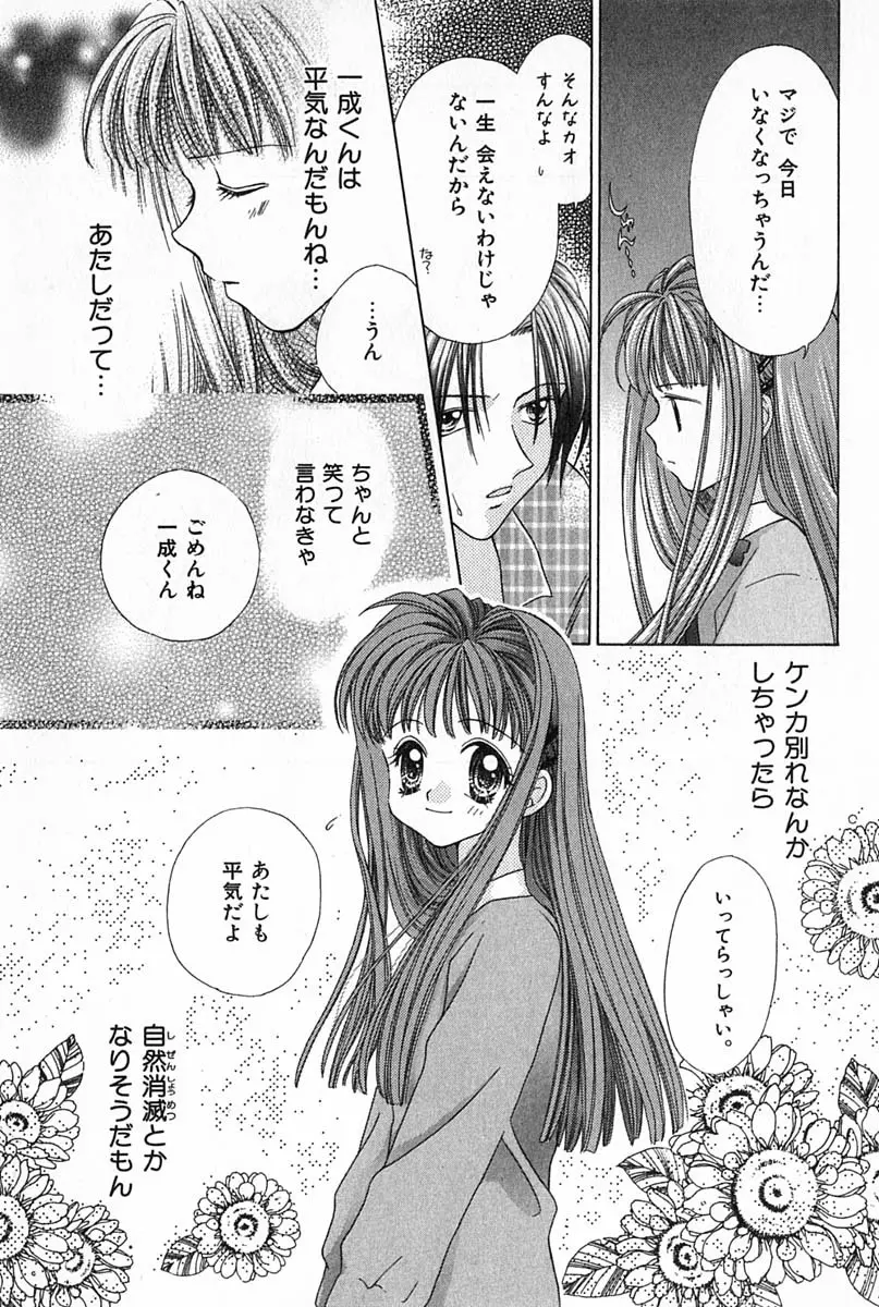 はじめてなのにッ!! Page.44