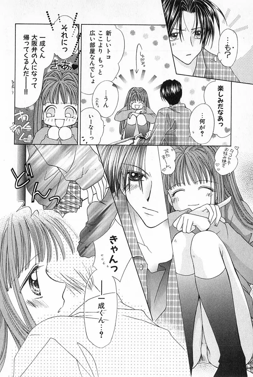 はじめてなのにッ!! Page.45