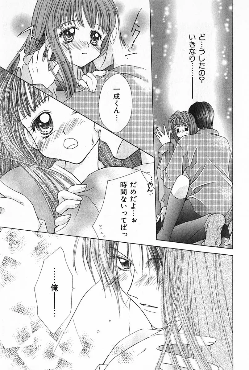 はじめてなのにッ!! Page.46