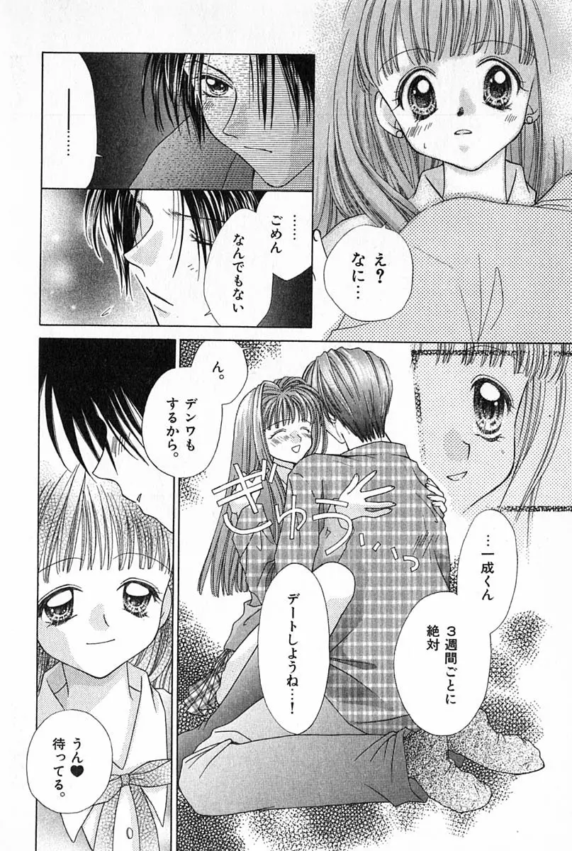 はじめてなのにッ!! Page.47