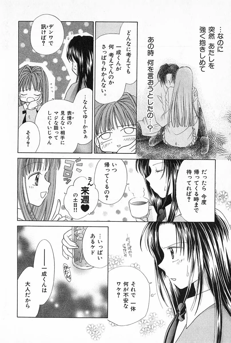 はじめてなのにッ!! Page.49