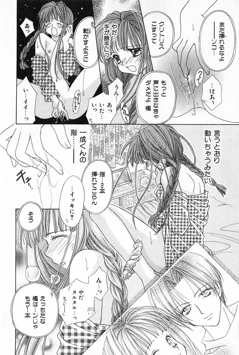 はじめてなのにッ!! Page.53