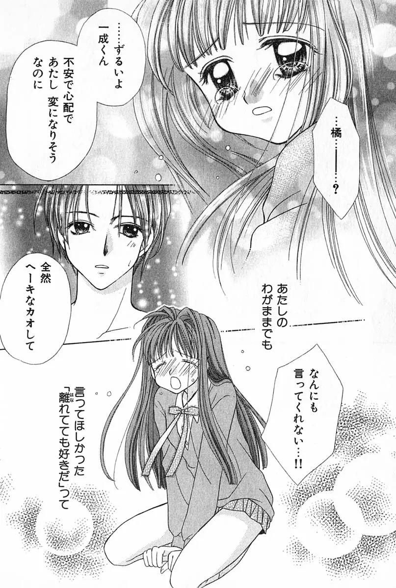 はじめてなのにッ!! Page.63