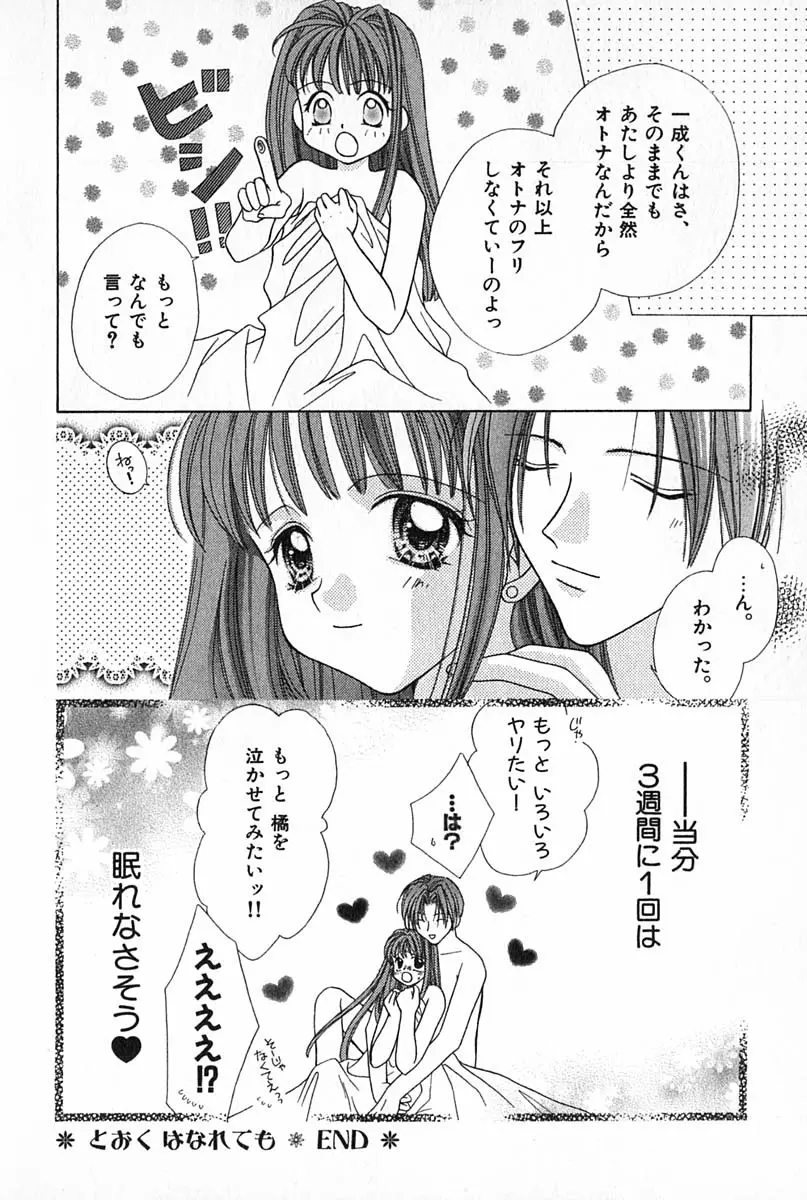 はじめてなのにッ!! Page.71