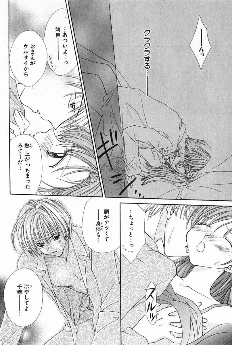 はじめてなのにッ!! Page.77