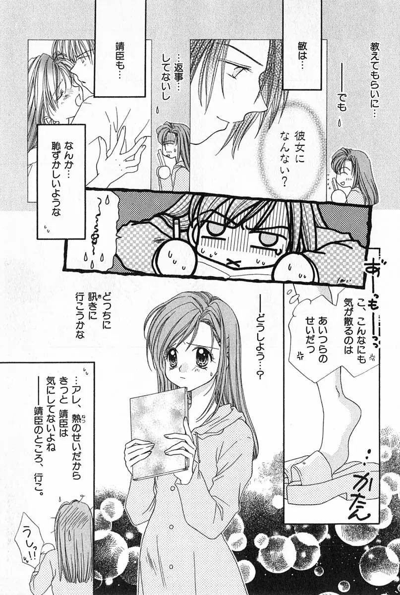 はじめてなのにッ!! Page.84